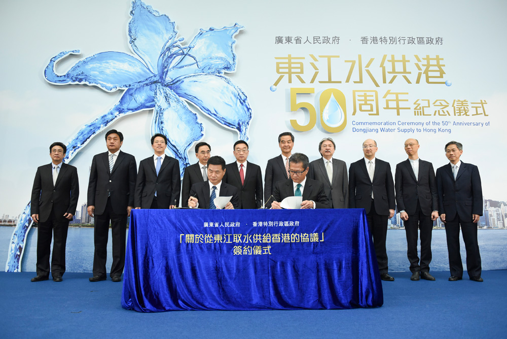 「東江水供港50周年」紀念儀式