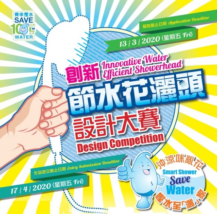 創新節水花灑頭設計大賽