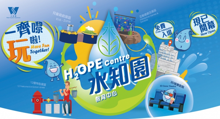 「水知園」正式開放